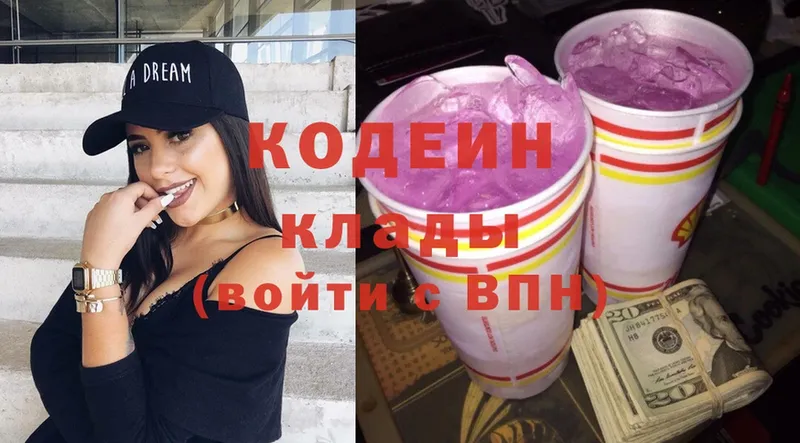 Кодеин Purple Drank  Электрогорск 